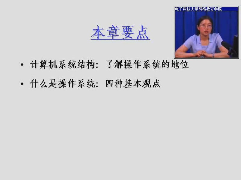 计算机操作系统原理 全50讲 主讲-蒲晓容 视频教程