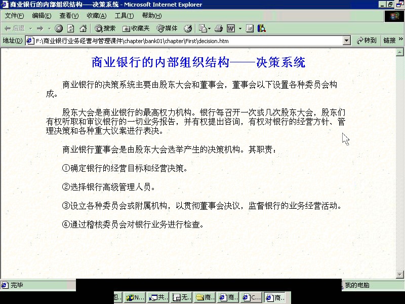 南开大学 商业银行业务与管理 全15讲 视频教程