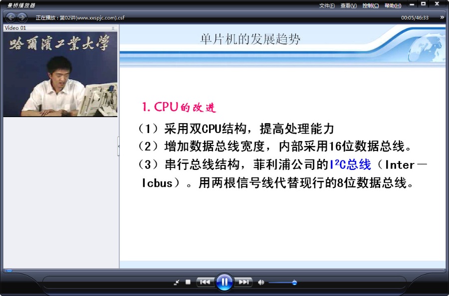 哈尔滨工业大学 单片机原理及应用 全48讲 主讲-赵志衡 附学习指导 视频教程