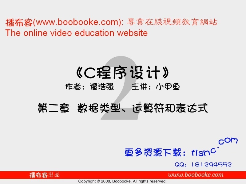 零基础入门学习C语言视频教学 全65讲 完整版 主讲-小甲鱼 视频教程