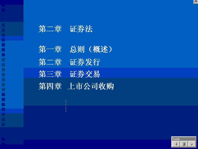 南开大学 财务法规 全11讲 视频教程