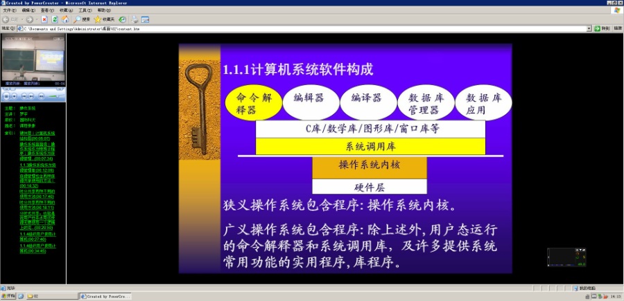 国防科学技术大学 操作系统 全40讲 主讲-罗宇 附课件 视频教程