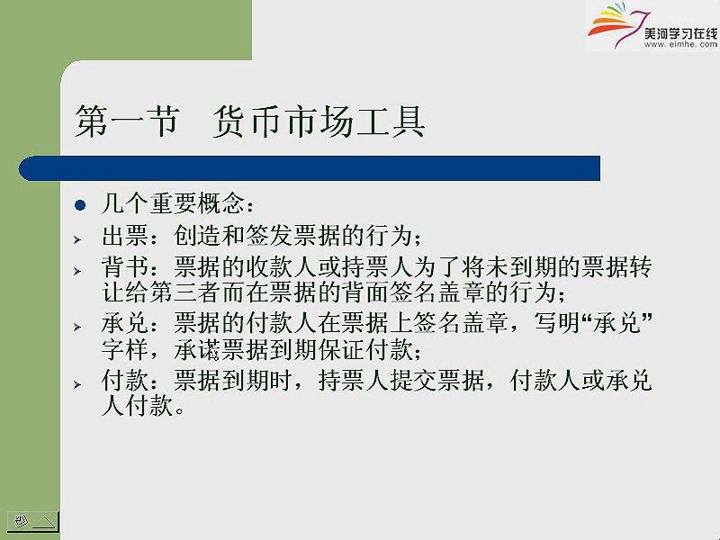 交通大学 金融学导论 全30讲 主讲-贾德奎 视频教程