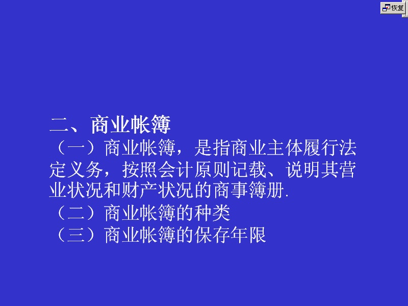 吉林大学 商法学 全48讲 主讲-马晶 视频教程