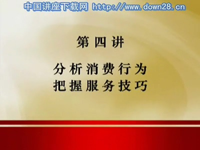管理系列《一线服务员实战服务技巧》全6讲 主讲-易钟 视频教程