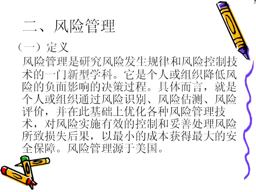 南开大学 保险学原理 全35讲 视频教程