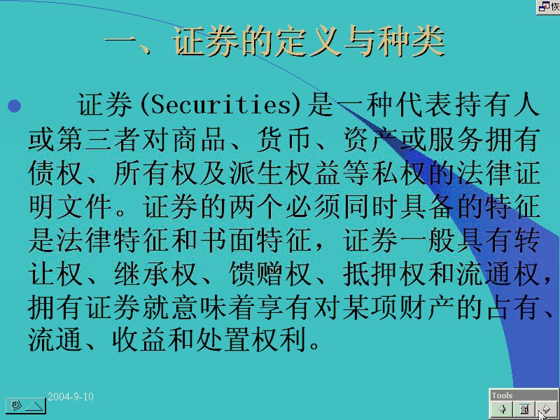 南开大学 证券市场分析 全14讲 视频教程