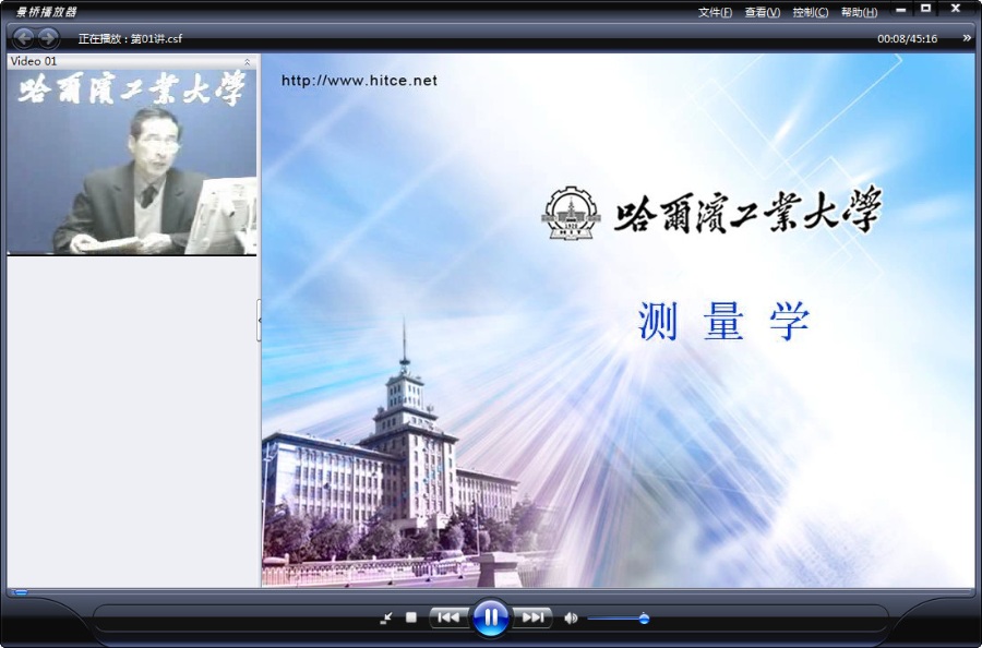 哈尔滨工业大学 测量学 全34讲 主讲-邱志贤 附课件+实验课程 视频教程