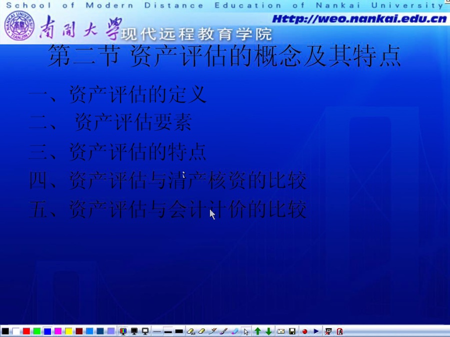 南开大学 资产评估 全36讲 视频教程
