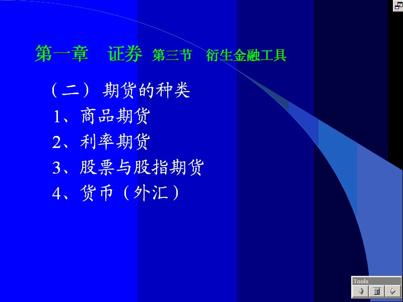 南开大学 证券投资学 全12讲 视频教程
