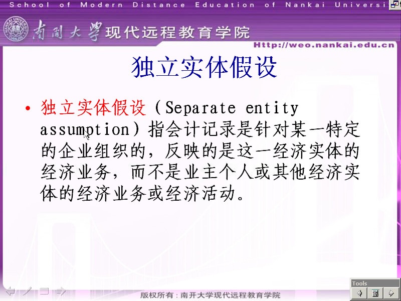 南开大学 西方财务会计 全60讲 视频教程