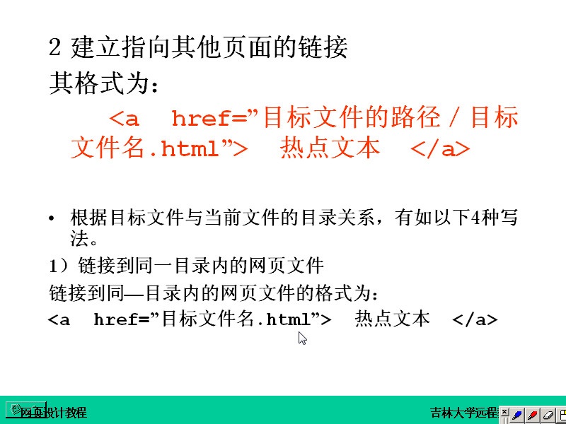 吉林大学 网页设计 全32讲 主讲-侯文彬 附辅导课 视频教程