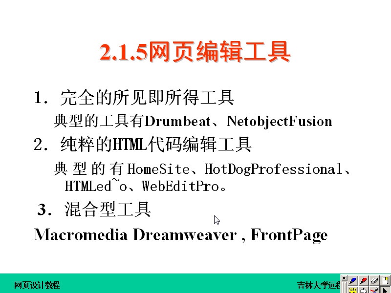 吉林大学 网页设计 全32讲 主讲-侯文彬 附辅导课 视频教程
