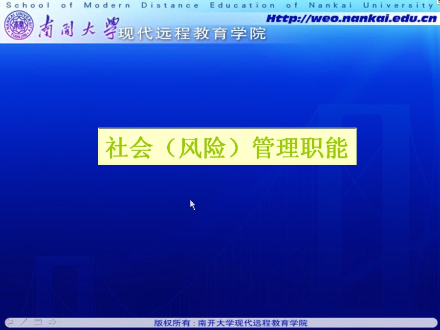 南开大学 人身保险 全34讲 附期末串讲 视频教程