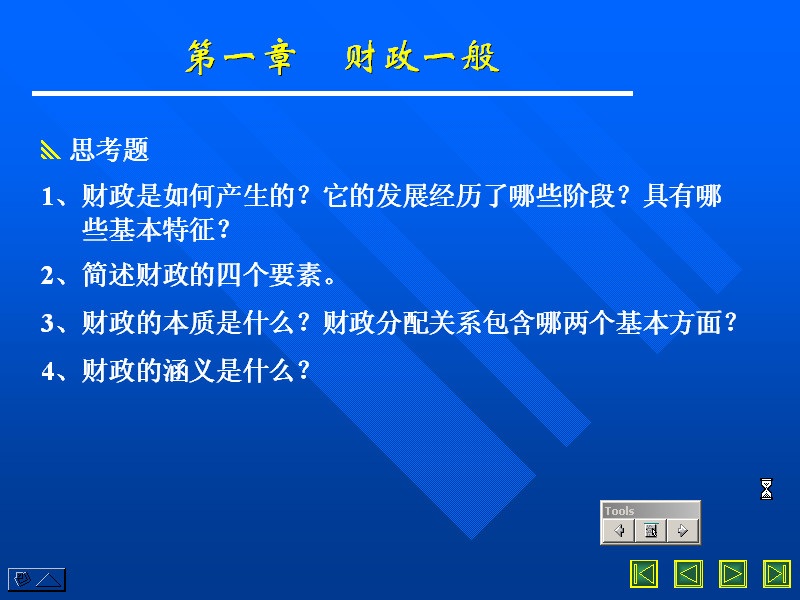 哈尔滨工业大学 财政学 全48讲 主讲-康宇虹 视频教程