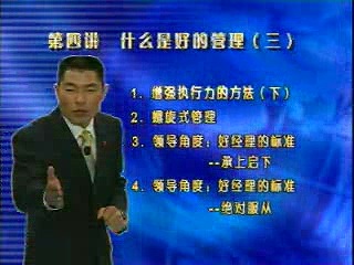管理系列《酒店职业经理人管理实务》全12讲 主讲-邵德春 视频教程