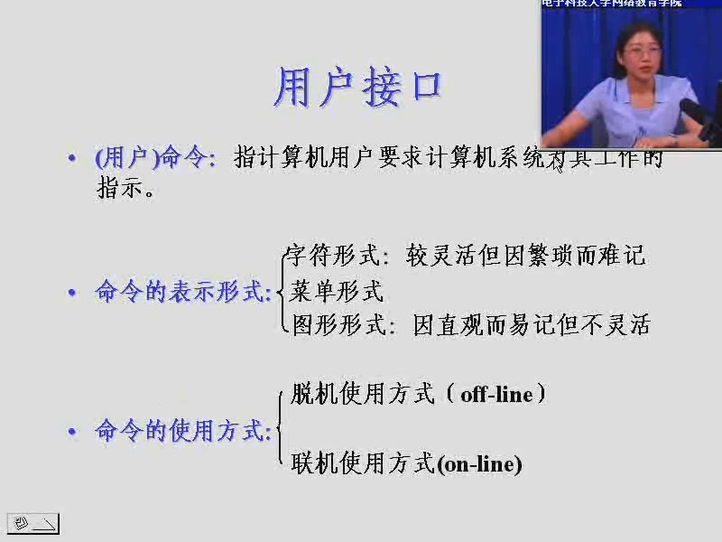 计算机操作系统原理 全50讲 主讲-蒲晓容 视频教程