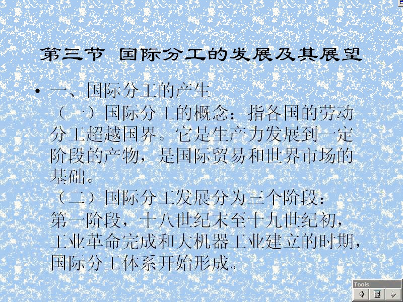 南开大学 世界经济概论 全17讲 视频教程