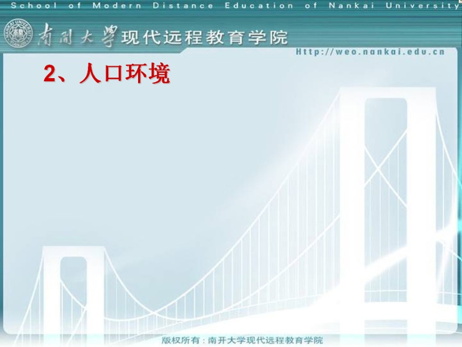 南开大学 国际市场营销学 全34讲 视频教程