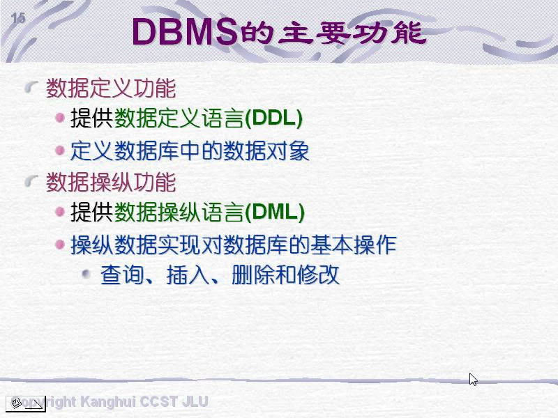 吉林大学 数据库基础与应用 全48讲 主讲-康辉 附辅导课 视频教程