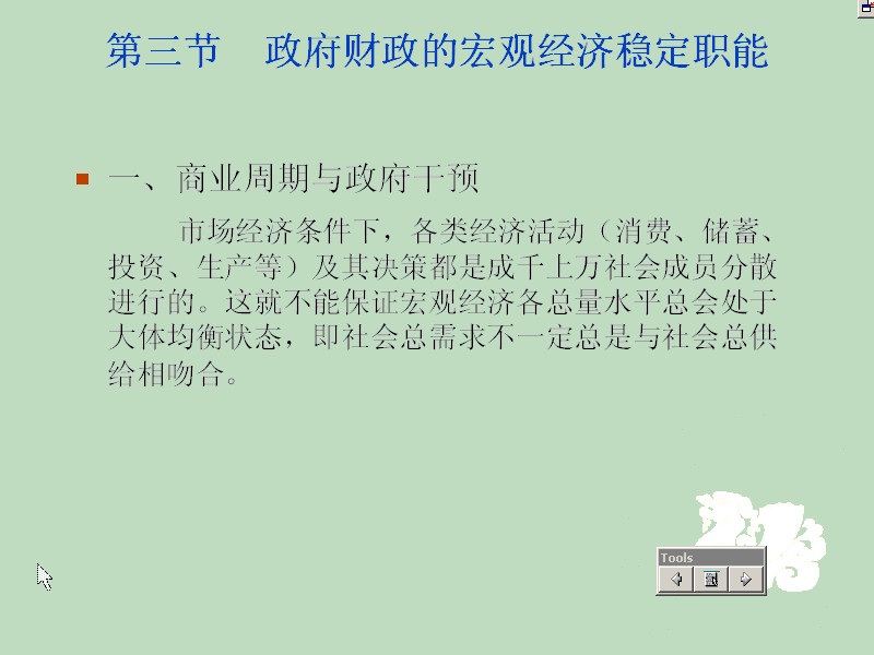 南开大学 财政学 全15讲 视频教程