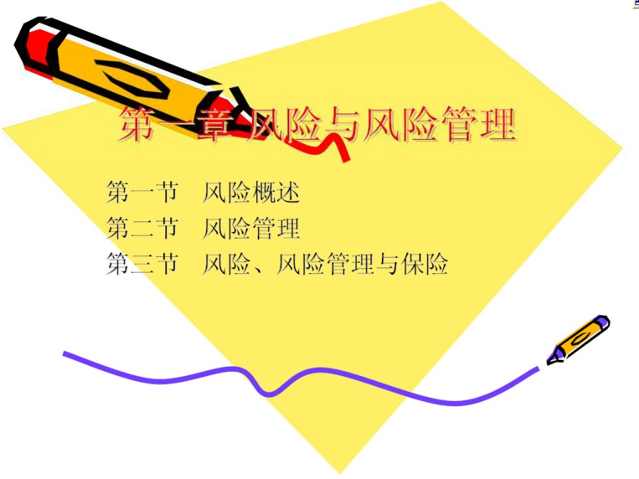 南开大学 保险学原理 全35讲 视频教程