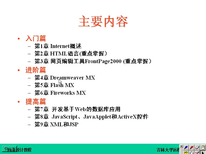 吉林大学 网页设计 全32讲 主讲-侯文彬 附辅导课 视频教程