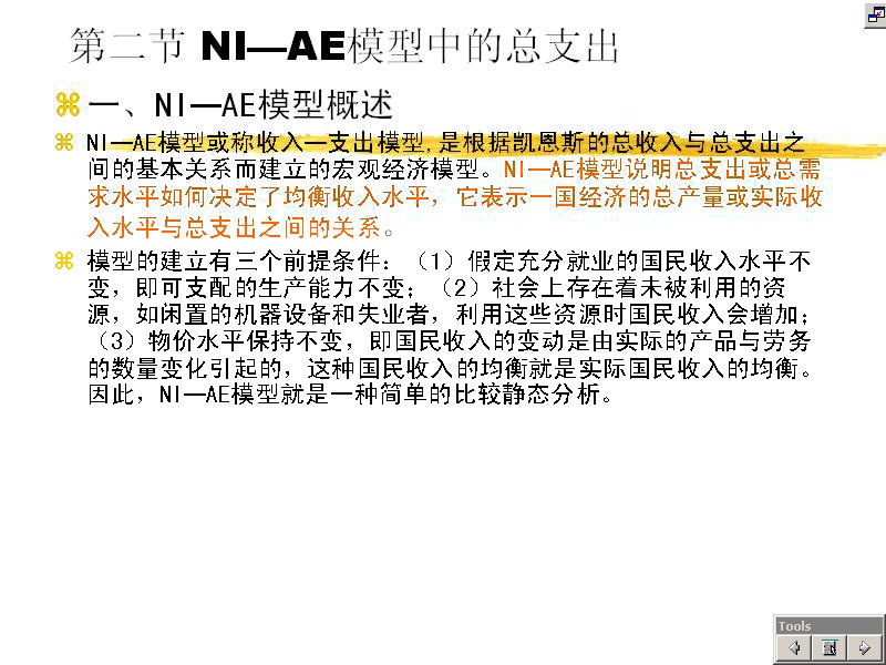 南开大学 西方经济学（宏观） 全13讲 视频教程