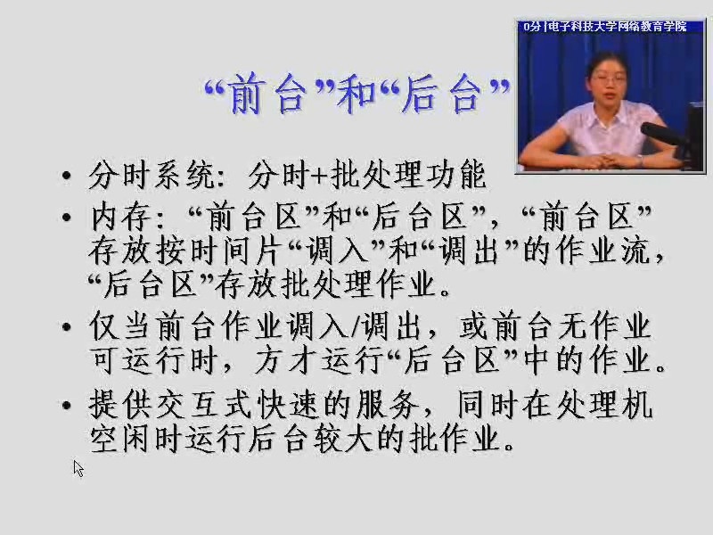 计算机操作系统原理 全50讲 主讲-蒲晓容 视频教程