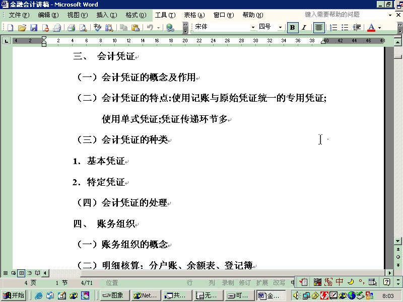 南开大学 金融会计学 全28讲 视频教程
