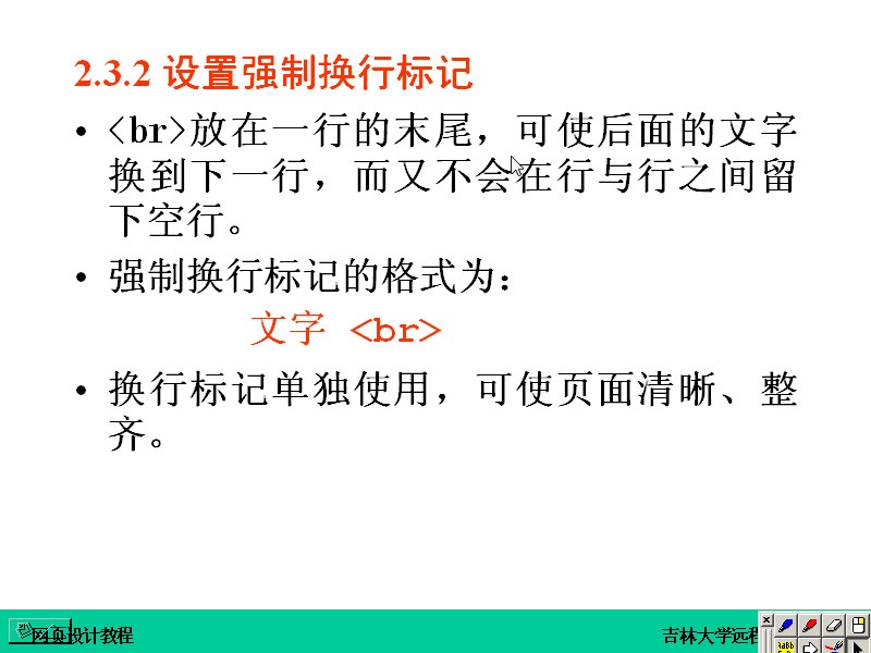 吉林大学 网页设计 全32讲 主讲-侯文彬 附辅导课 视频教程