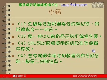 零基础入门学习汇编语言视频教学 全78讲 完整版 主讲-小甲鱼 视频教程