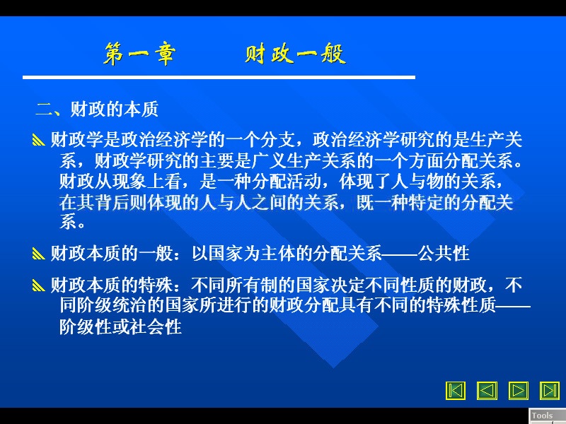 哈尔滨工业大学 财政学 全48讲 主讲-康宇虹 视频教程