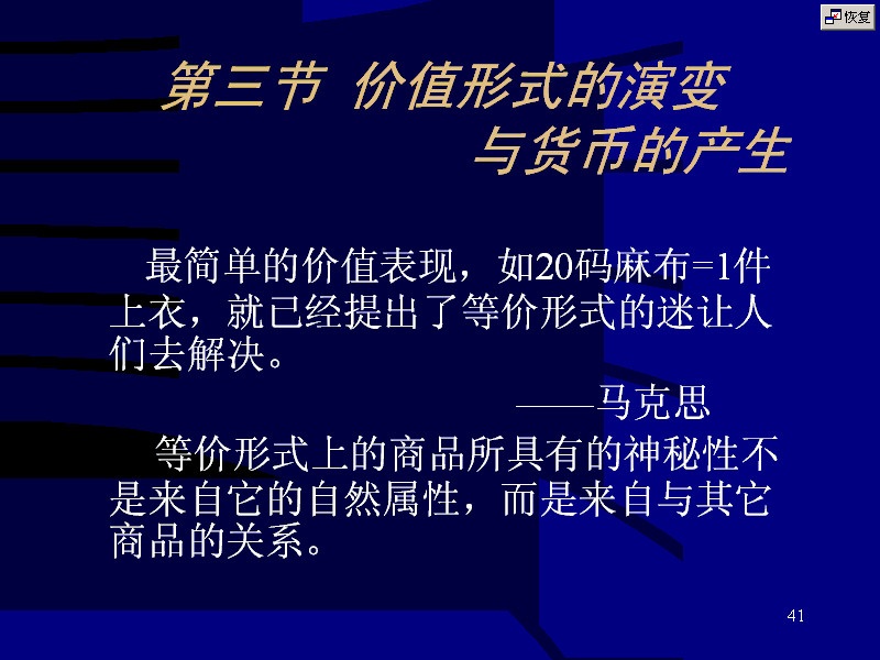 南开大学 政治经济学 全27讲 视频教程