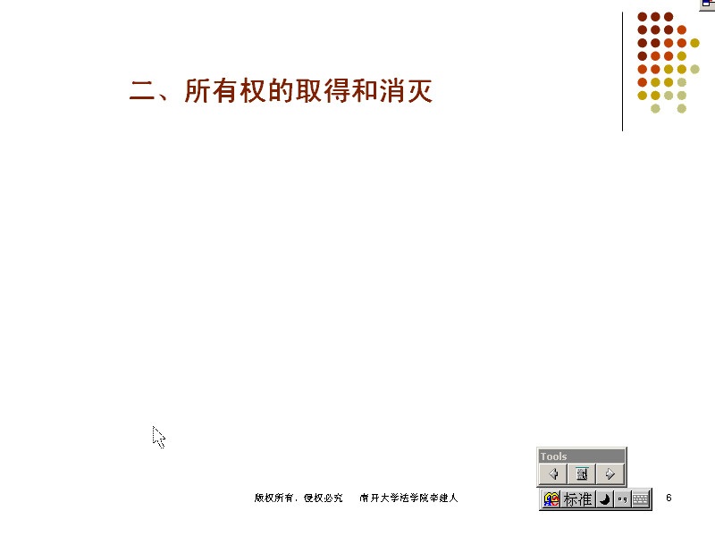 南开大学  经济法 全14讲 附期末串讲 视频教程