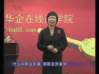 管理系列《酒店前台接待礼仪》全3讲 主讲-刘欢仪 视频教程