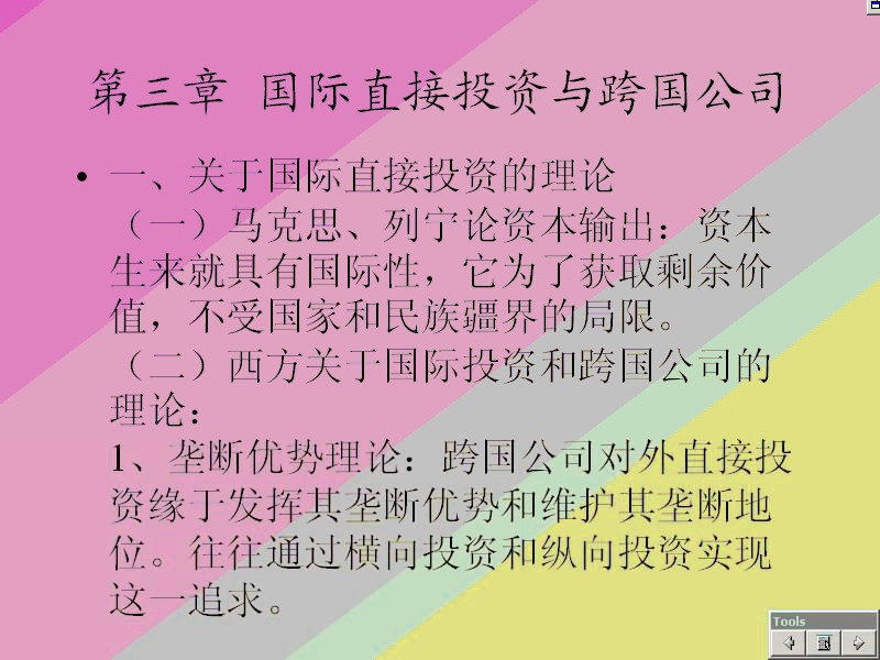 南开大学 世界经济概论 全17讲 视频教程
