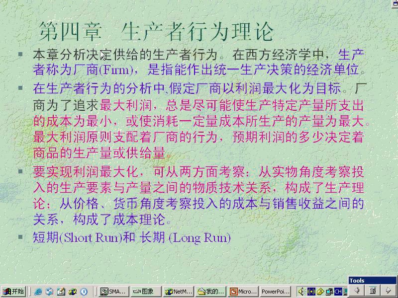 南开大学 西方经济学（微观）全11讲 视频教程