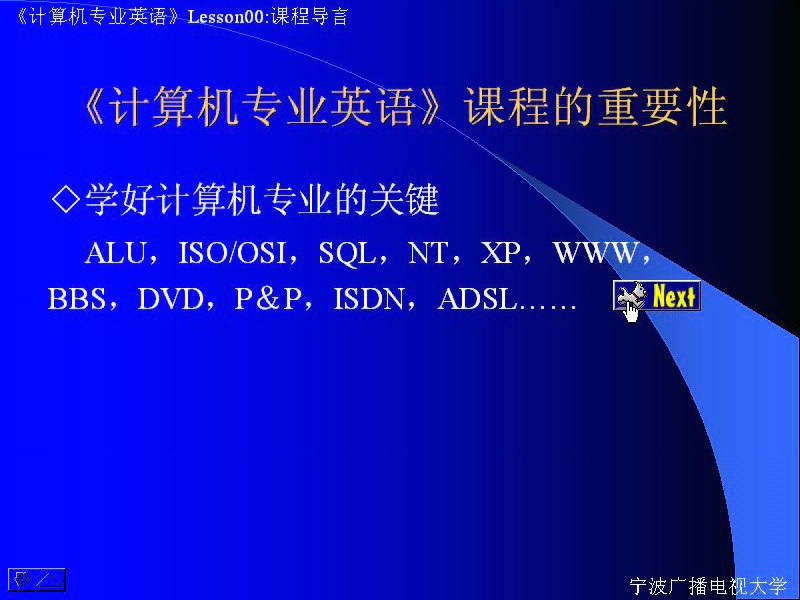 宁波大学 计算机专业英语 全28讲 主讲-李浩 视频教程