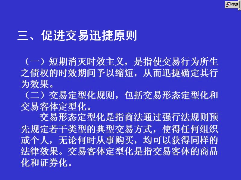 吉林大学 商法学 全48讲 主讲-马晶 视频教程