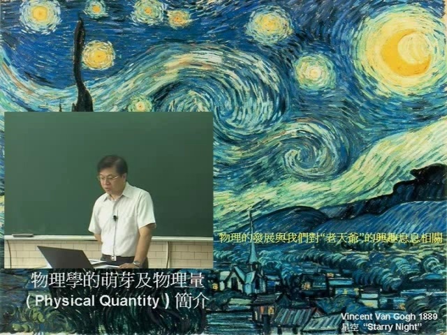 国立交通大学 普通物理 全27章 视频教程