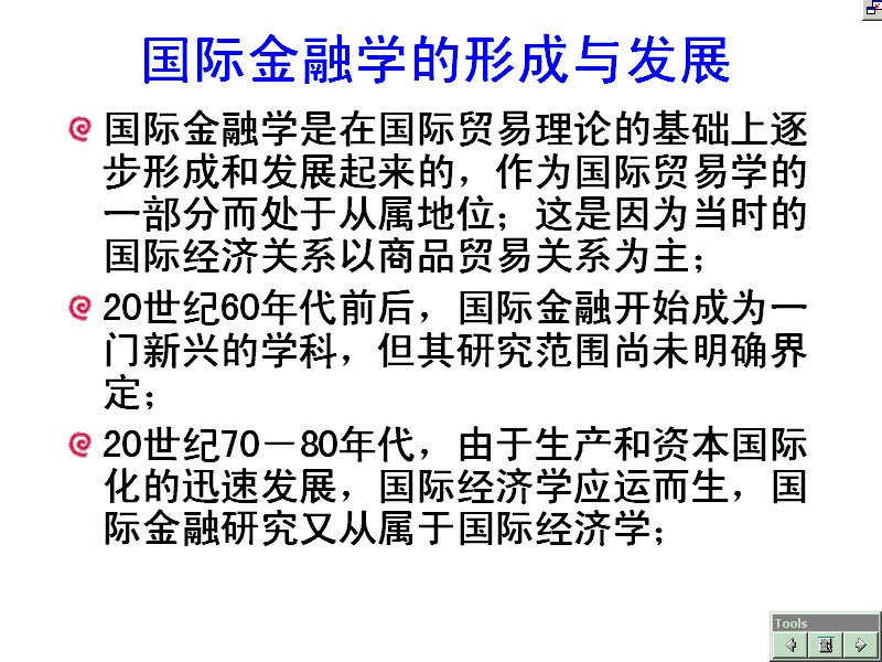 南开大学 国际金融 全15讲 附导学 视频教程