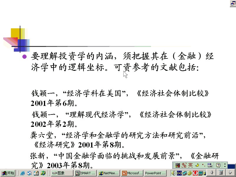 南开大学 投资学 全15讲 视频教程