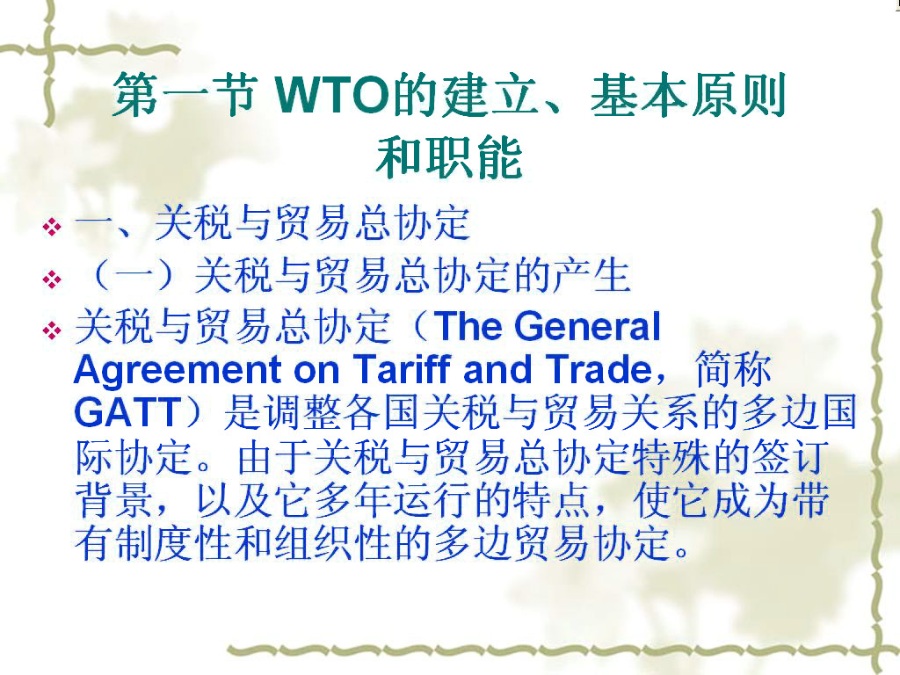 南开大学 WTO经济学专题 全36讲 视频教程