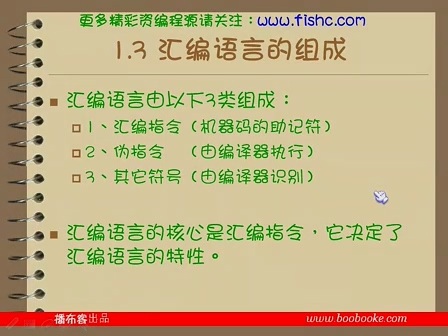 零基础入门学习汇编语言视频教学 全78讲 完整版 主讲-小甲鱼 视频教程