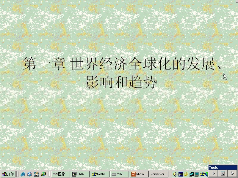 南开大学 世界经济概论 全17讲 视频教程