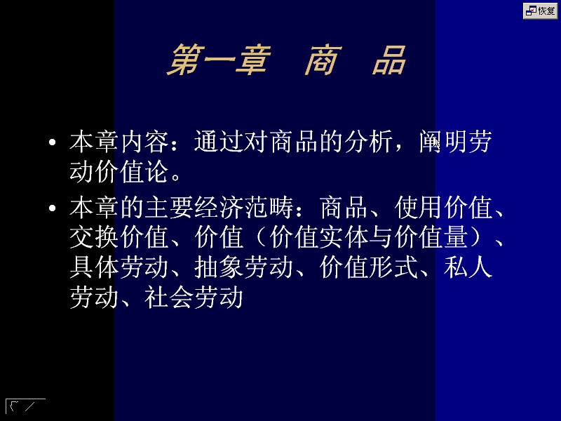 南开大学 政治经济学 全27讲 视频教程