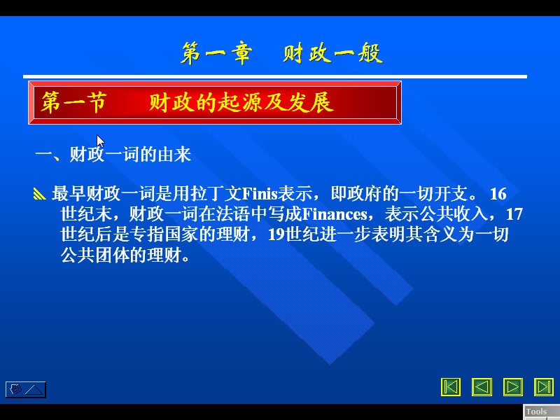 哈尔滨工业大学 财政学 全48讲 主讲-康宇虹 视频教程