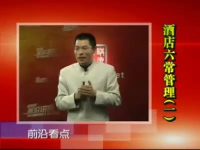 管理系列《酒店六常管理法》全4讲 视频教程