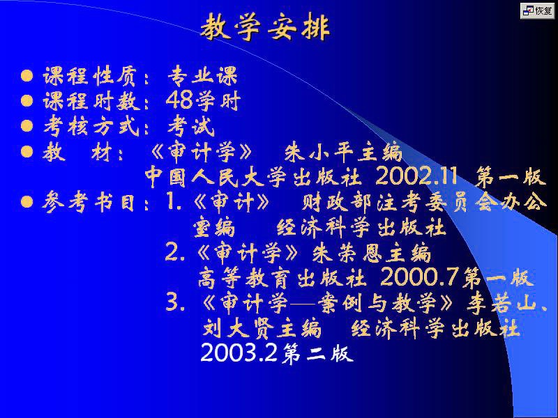 吉林大学 审计学 全48讲 主讲-郑丽 视频教程